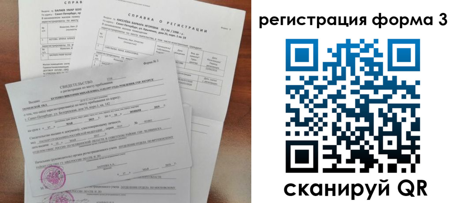 временная регистрация недорого в Жуковском