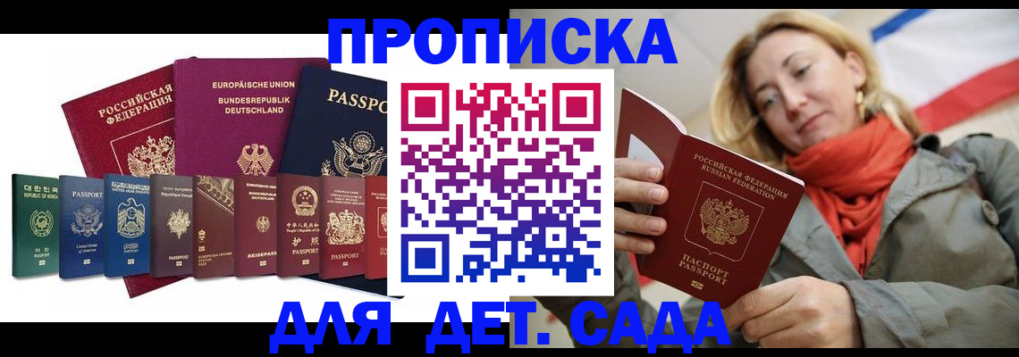 прописка законно в Жуковском