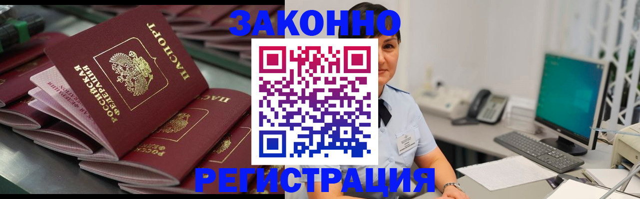 прописка для работы в Жуковском