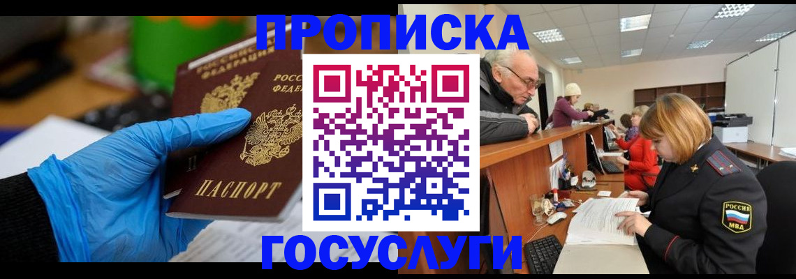 временная регистрация поиск в Жуковском