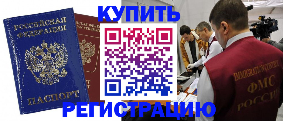 временная регистрация недорого в Жуковском