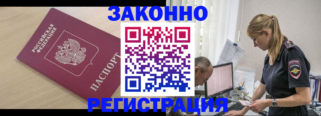 прописка для военкомата в Жуковском