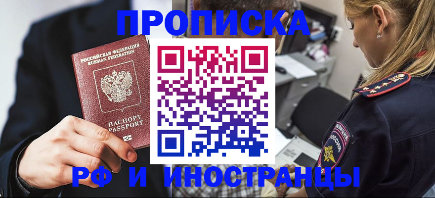 прописка гарантия в Жуковском