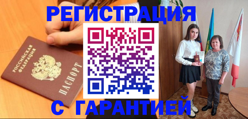 прописка в Жуковском