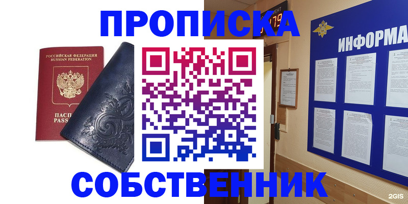 пропишу в квартире в Жуковском