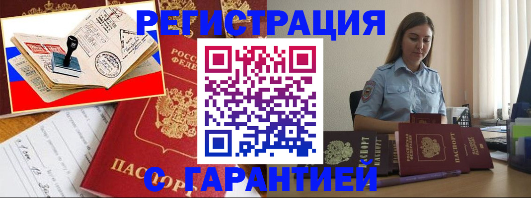 миграционный учет в Жуковском